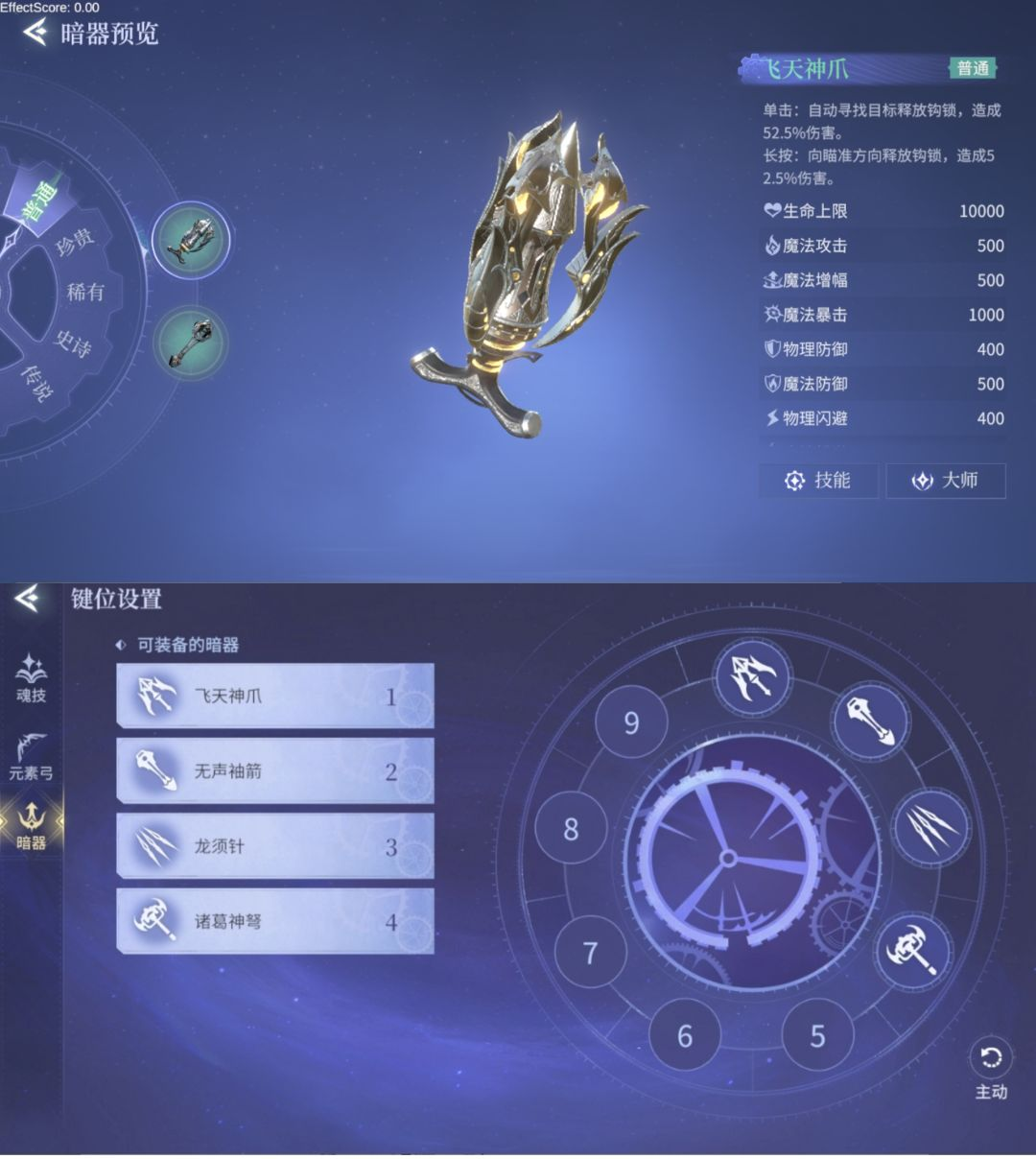 暗器系统1