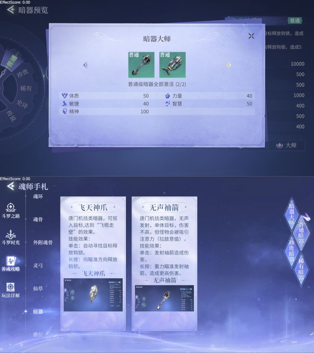 暗器系统2