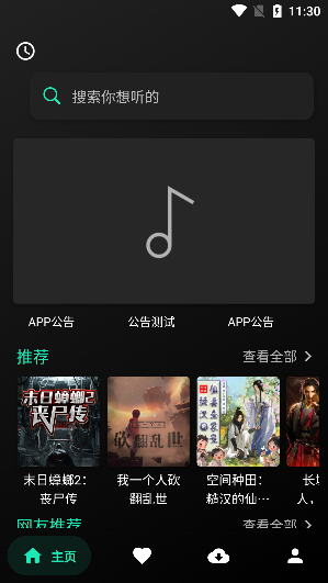 如何在线听书截图1