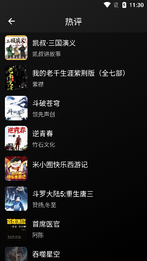 如何在线听书截图2