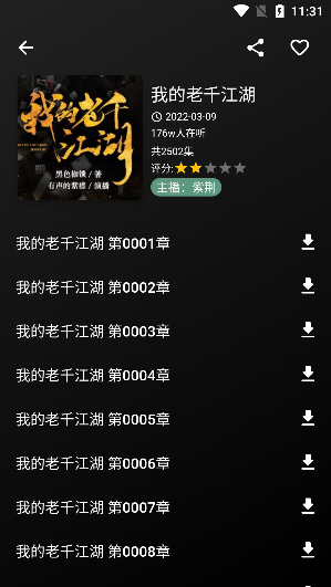 如何在线听书截图4