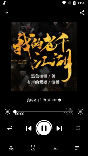 如何在线听书截图5