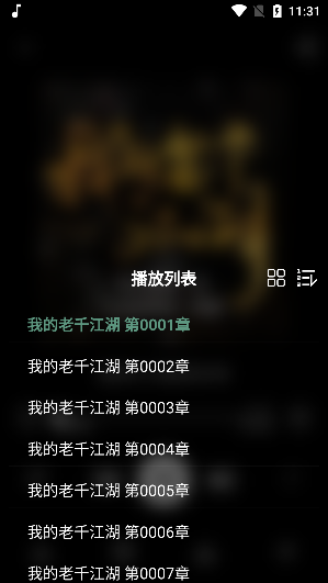 如何在线听书截图6