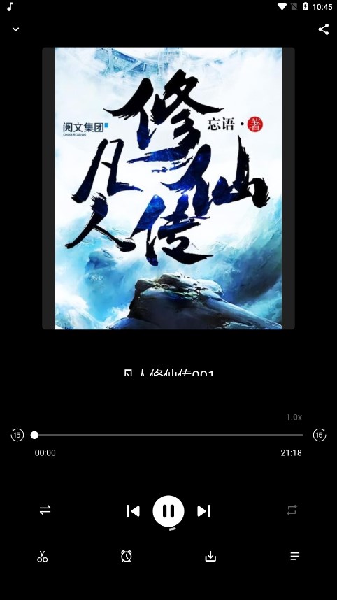爱书音听书app官方版下载 第2张图片