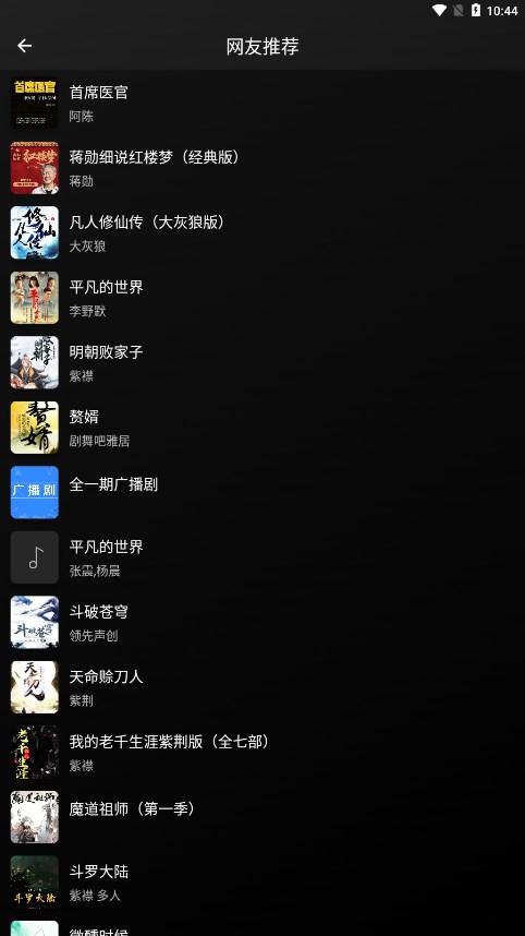 爱书音听书app官方版下载 第4张图片