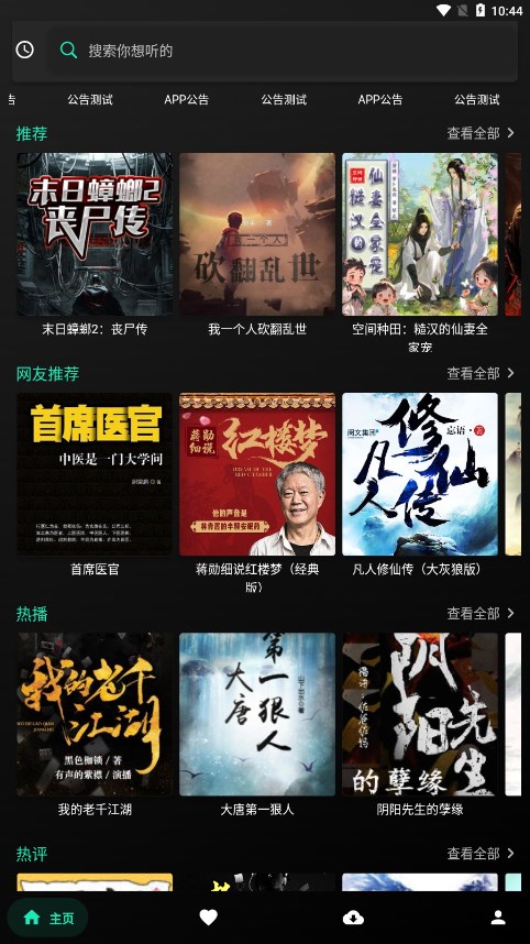 爱书音听书app官方版下载 第3张图片