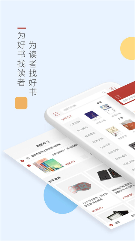 新华书店app第1张图片