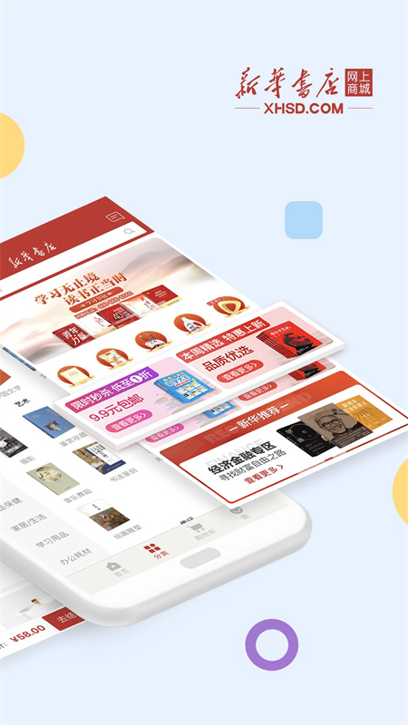 新华书店app第2张图片