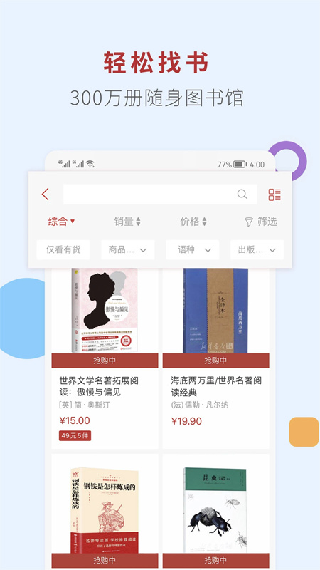 新华书店app第4张图片