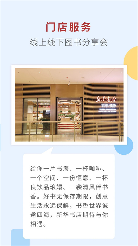 新华书店app第5张图片