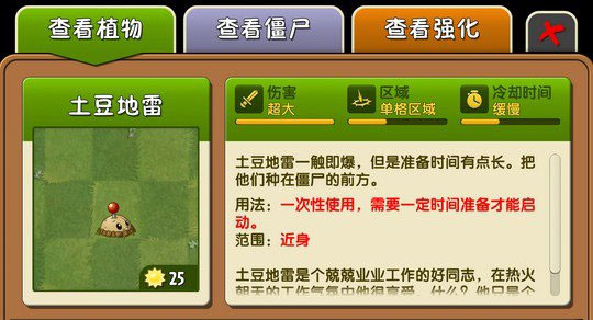 土豆地雷截图