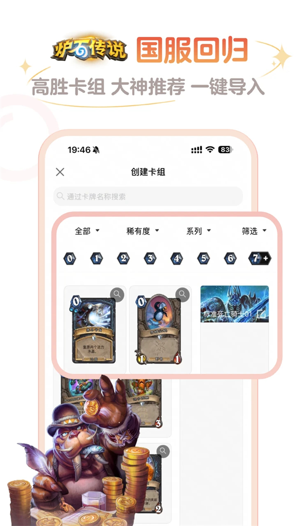 炉石传说盒子下载安卓版 第1张图片