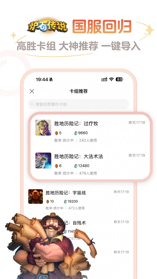 炉石传说盒子下载安卓版 第4张图片