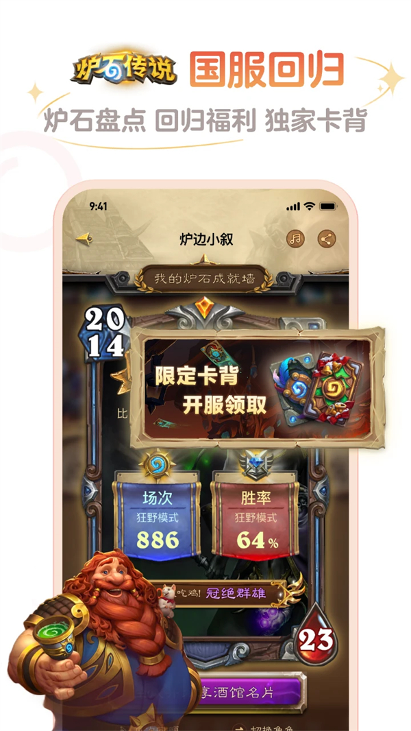 炉石传说盒子下载安卓版 第2张图片