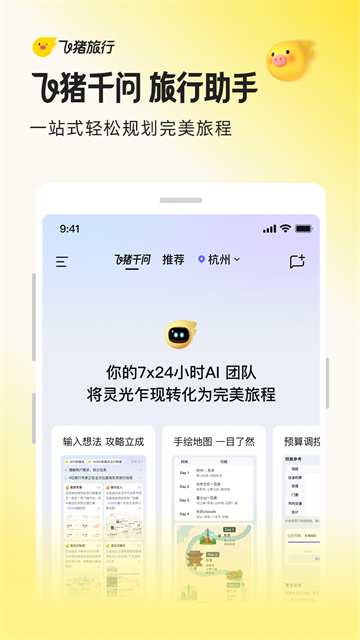 飞猪购票APP 第4张图片