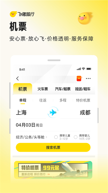飞猪购票APP 第1张图片