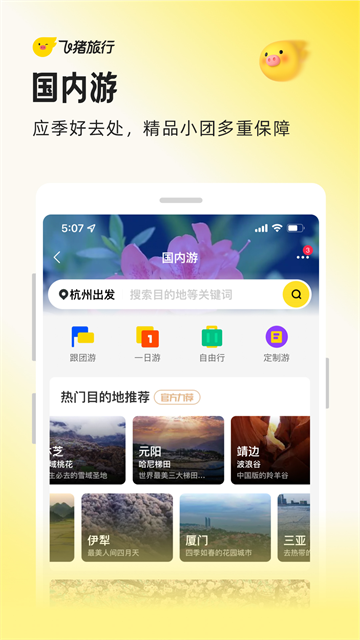 飞猪购票APP 第5张图片