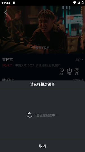 风云影院手机版下载 第4张图片
