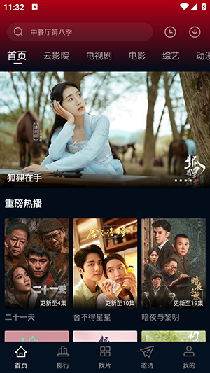 风云影院手机版下载 第3张图片