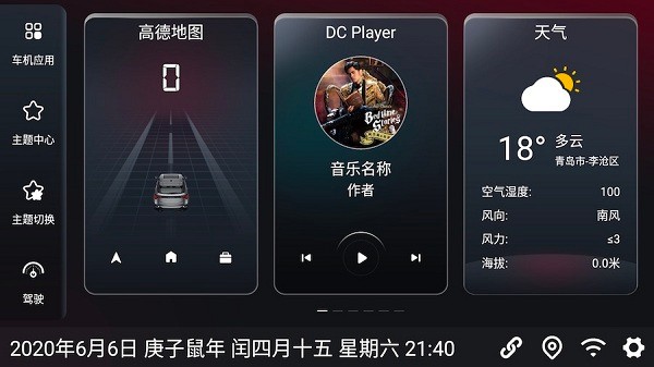 嘟嘟桌面pro比亚迪专享版 第1张图片