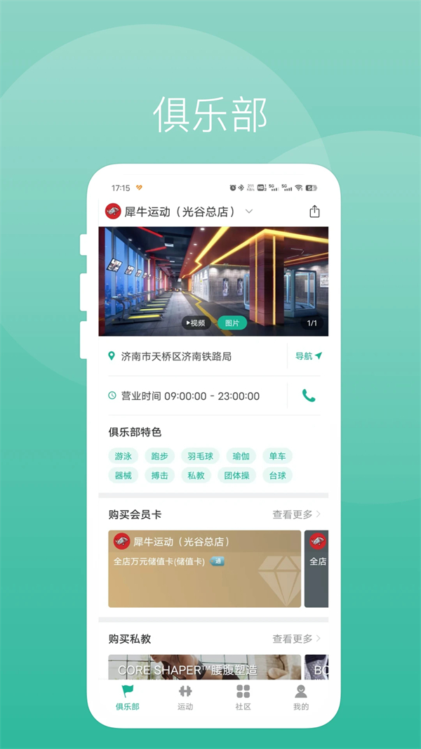 牛啦健身软件官方版 第1张图片