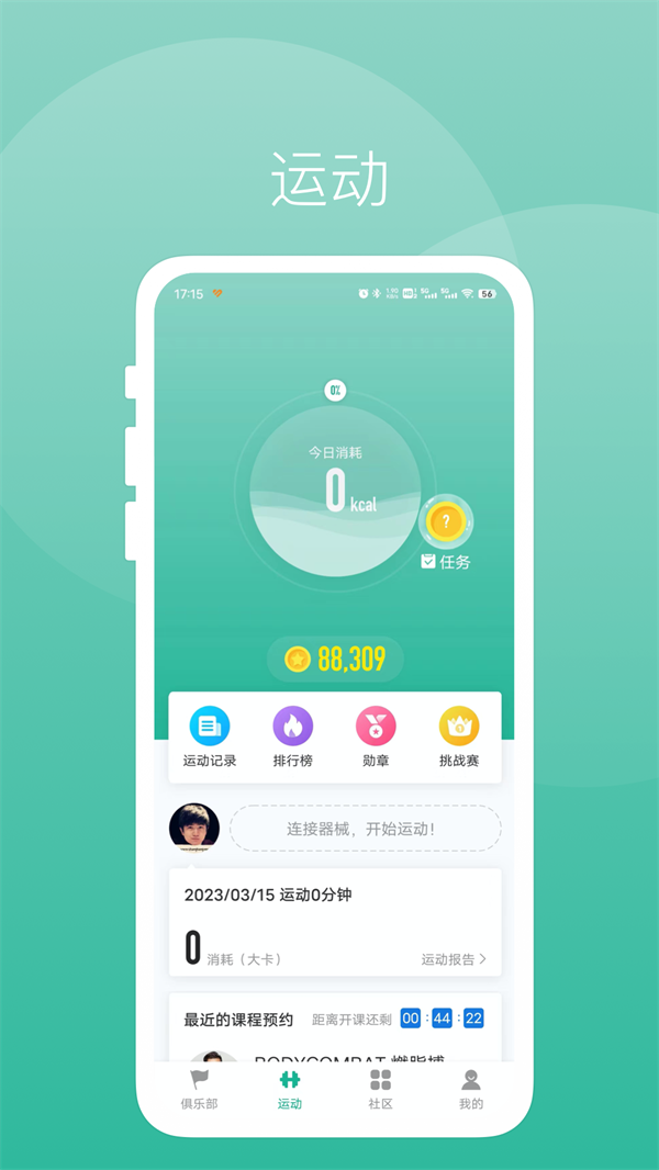 牛啦健身软件官方版 第5张图片