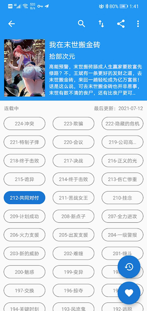 Cimoc漫画app正版下载 第1张图片