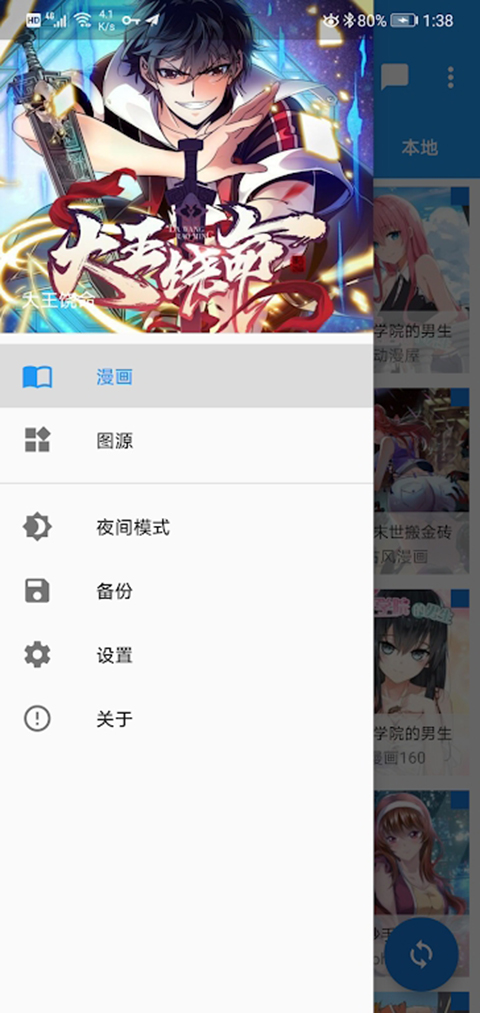 Cimoc漫画app正版下载 第2张图片