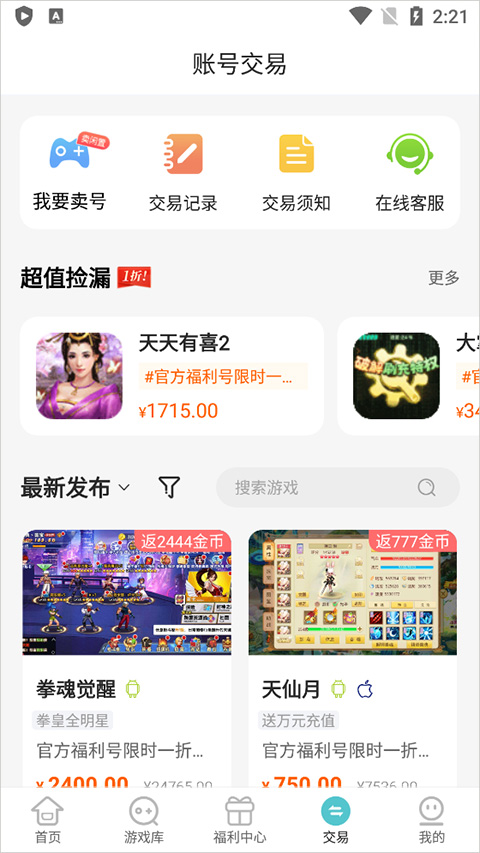 嘿咕游戏盒子app官方正版下载 第1张图片