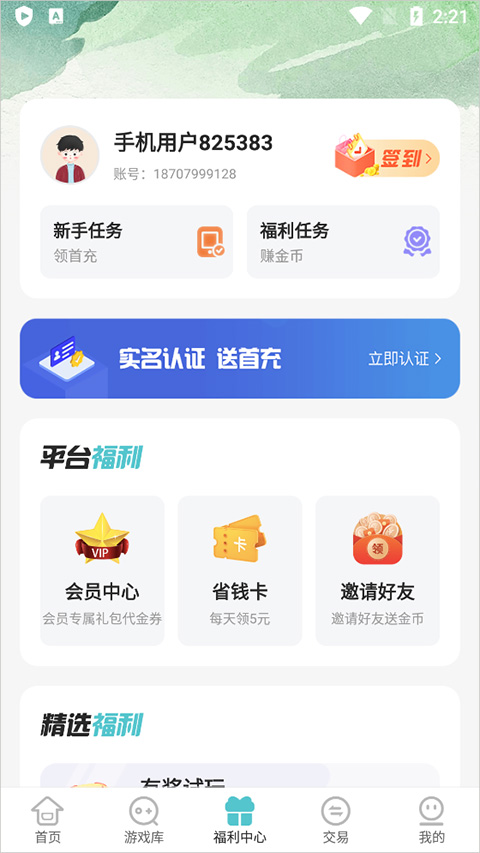 嘿咕游戏盒子app官方正版下载 第2张图片