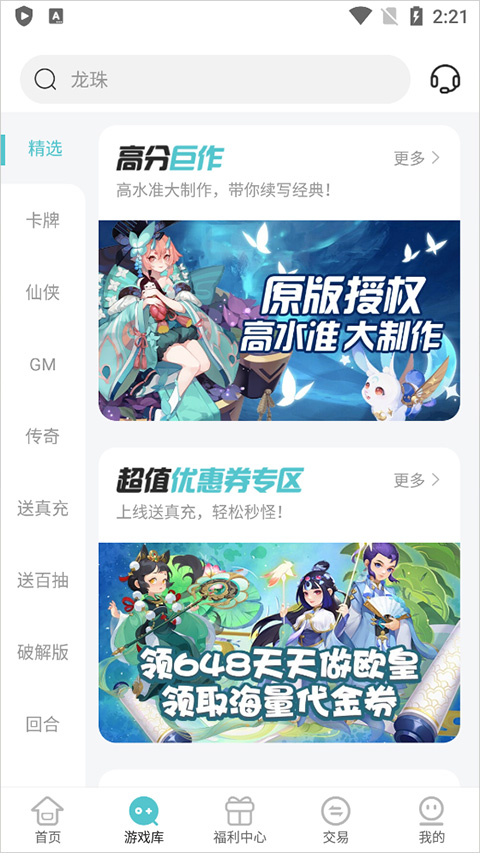 嘿咕游戏盒子app官方正版下载 第3张图片