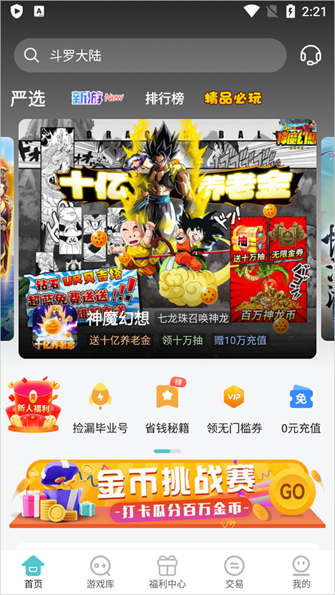 嘿咕游戏盒子app官方正版下载 第4张图片