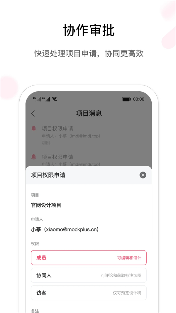 Mockplus手机版 第1张图片