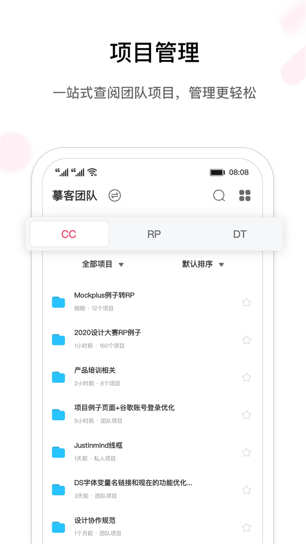 Mockplus手机版 第4张图片