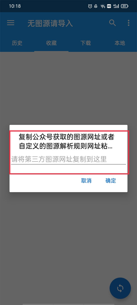 如何添加图源网址截图5