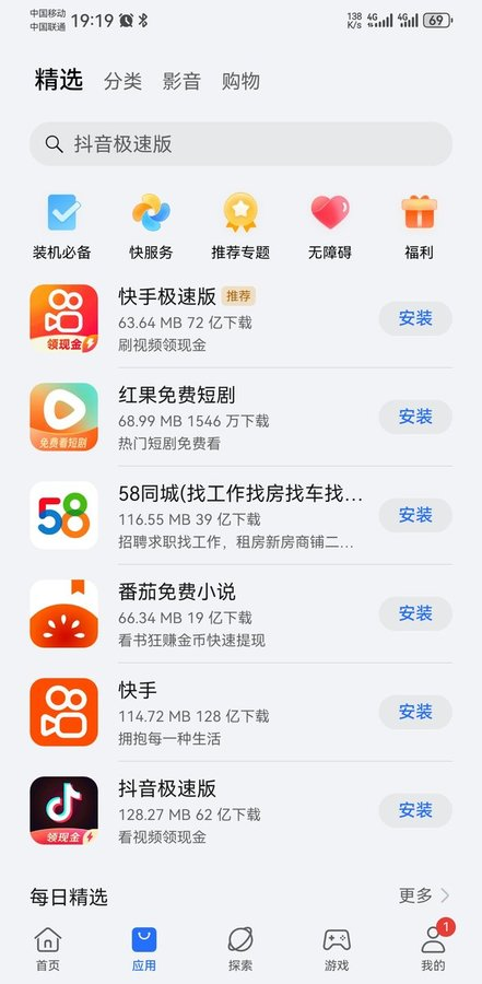 荣耀应用商店app 第1张图片