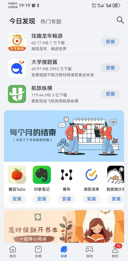 荣耀应用商店app 第2张图片