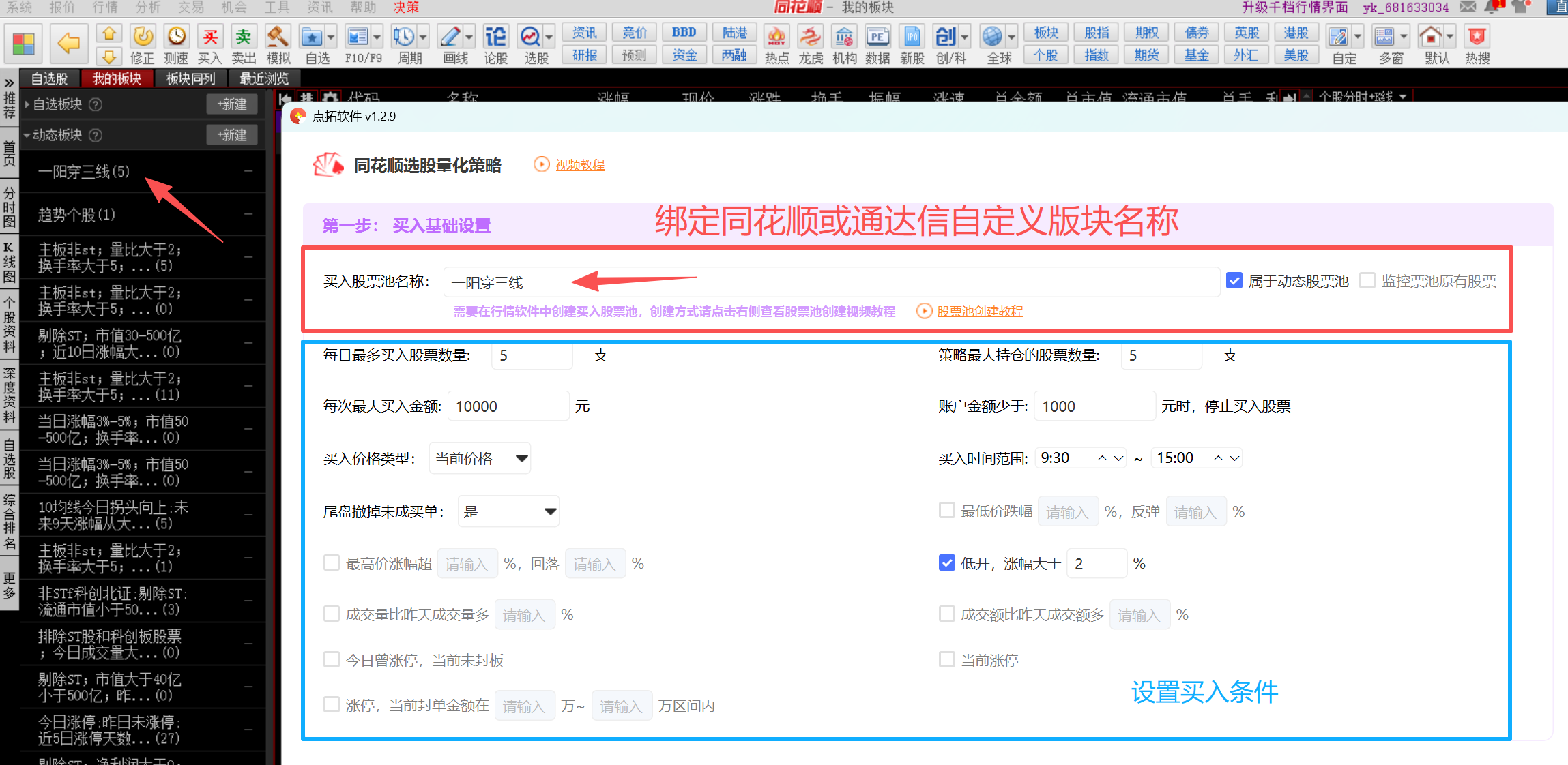 自动化交易功能介绍截图1