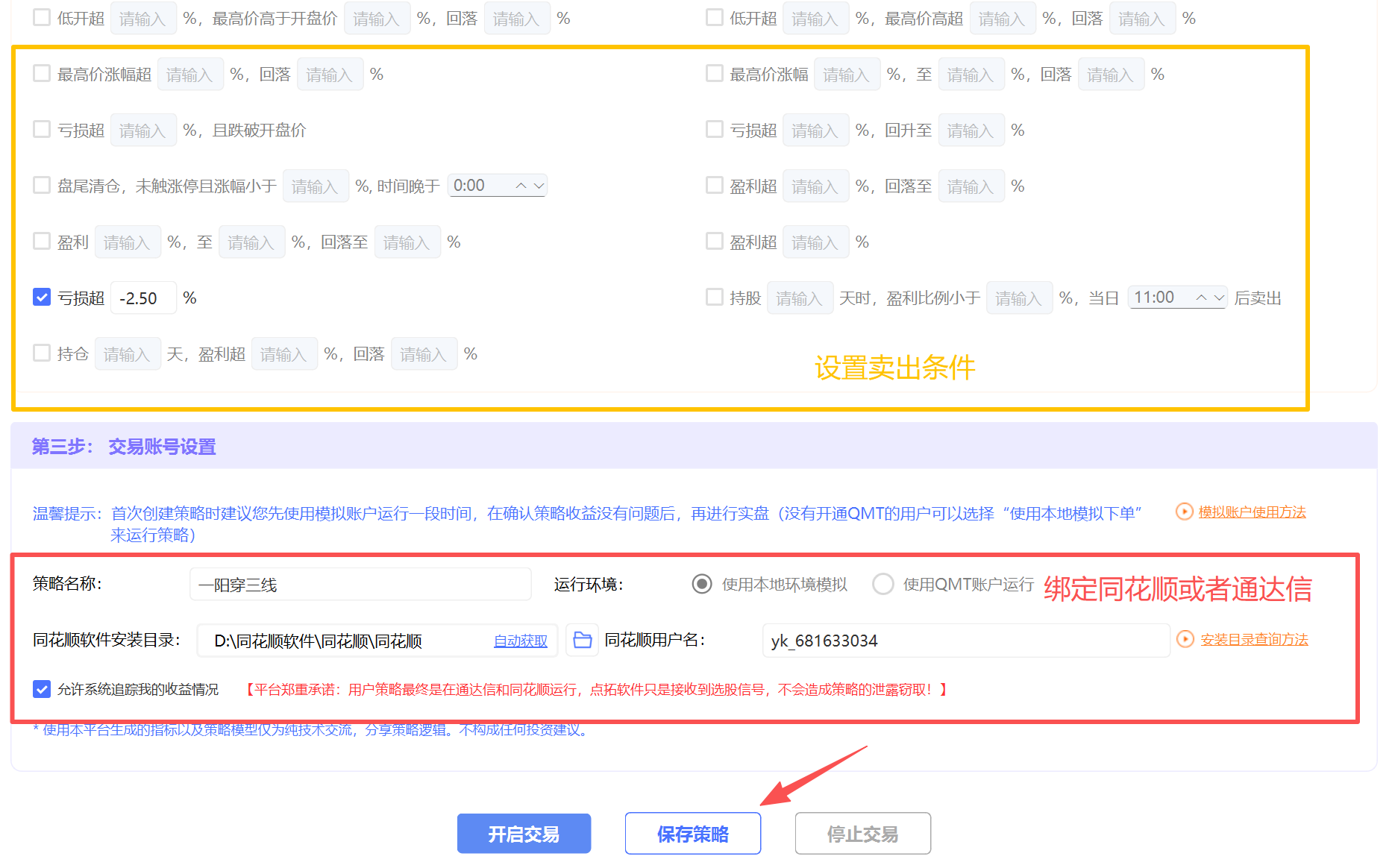 自动化交易功能介绍截图2