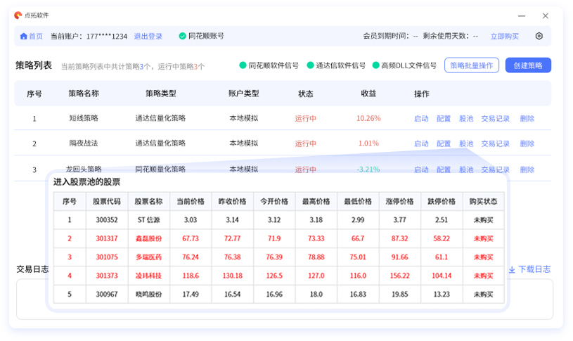 自动化交易功能介绍截图3