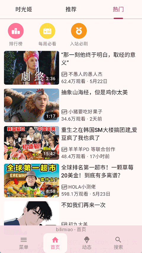 哔哩猫app官方正版下载 第2张图片