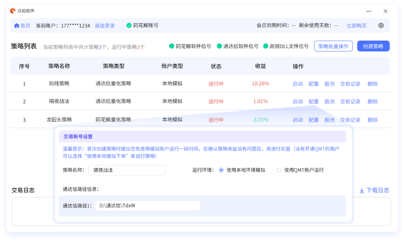 自动化交易功能介绍截图4