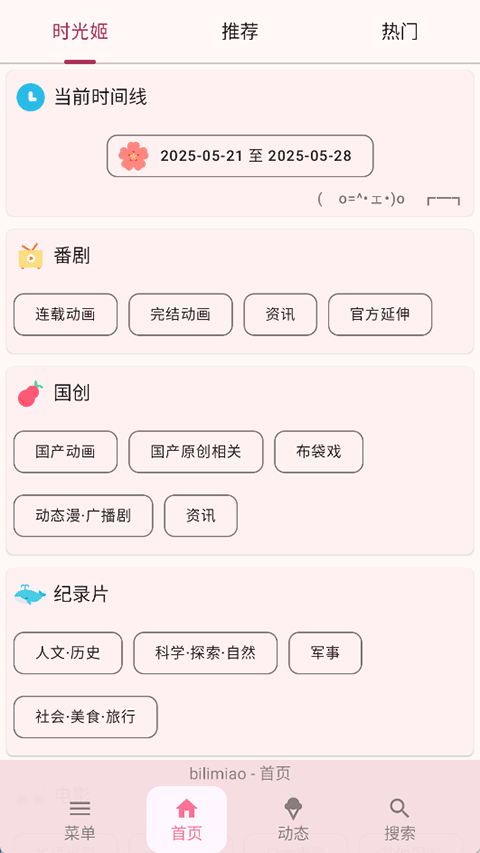 哔哩猫app官方正版下载 第4张图片