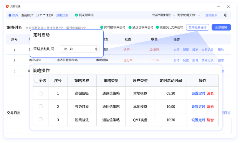 自动化交易功能介绍截图5