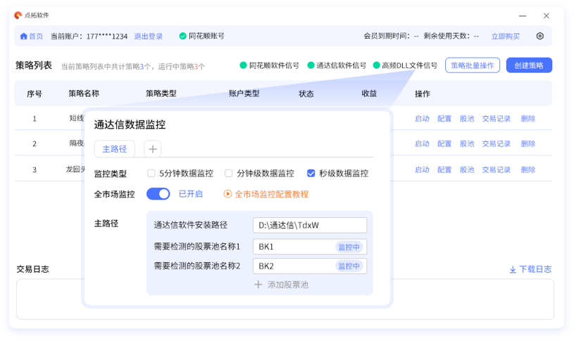 自动化交易功能介绍截图6