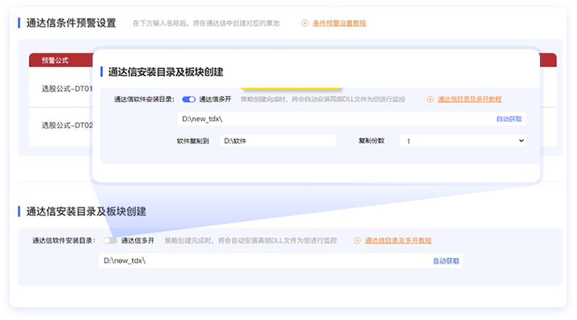 自动化交易功能介绍截图7