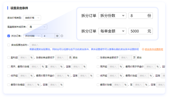 自动化交易功能介绍截图8