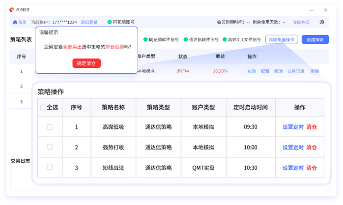 自动化交易功能介绍截图9