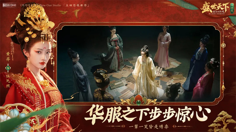盛世天下女帝篇官方正版下载 第1张图片