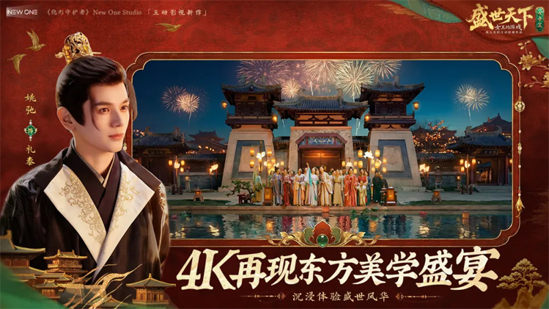 盛世天下女帝篇官方正版下载 第2张图片